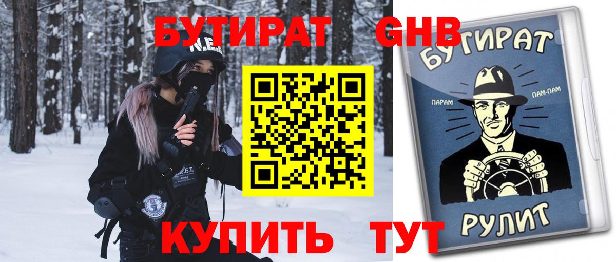 Бутират буратино Миасс