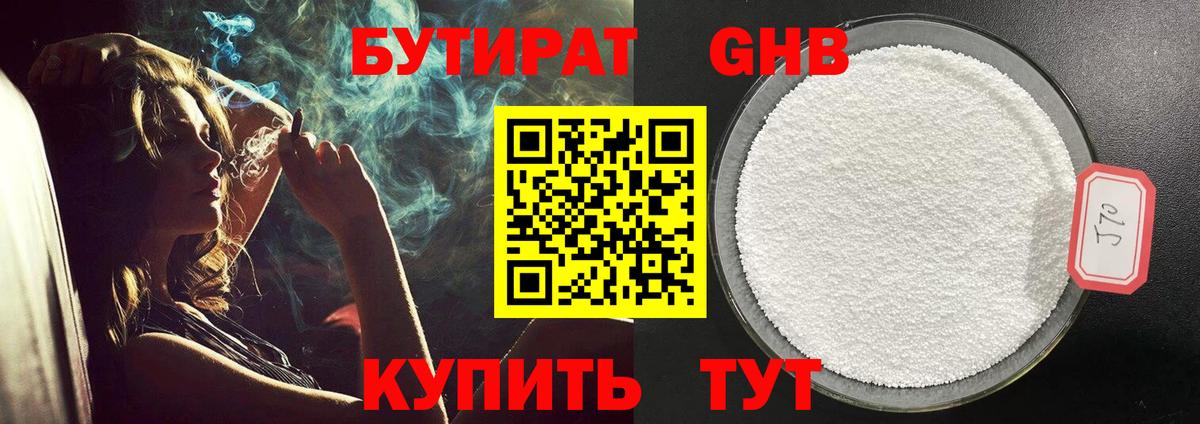 БУТИРАТ бутандиол Миасс