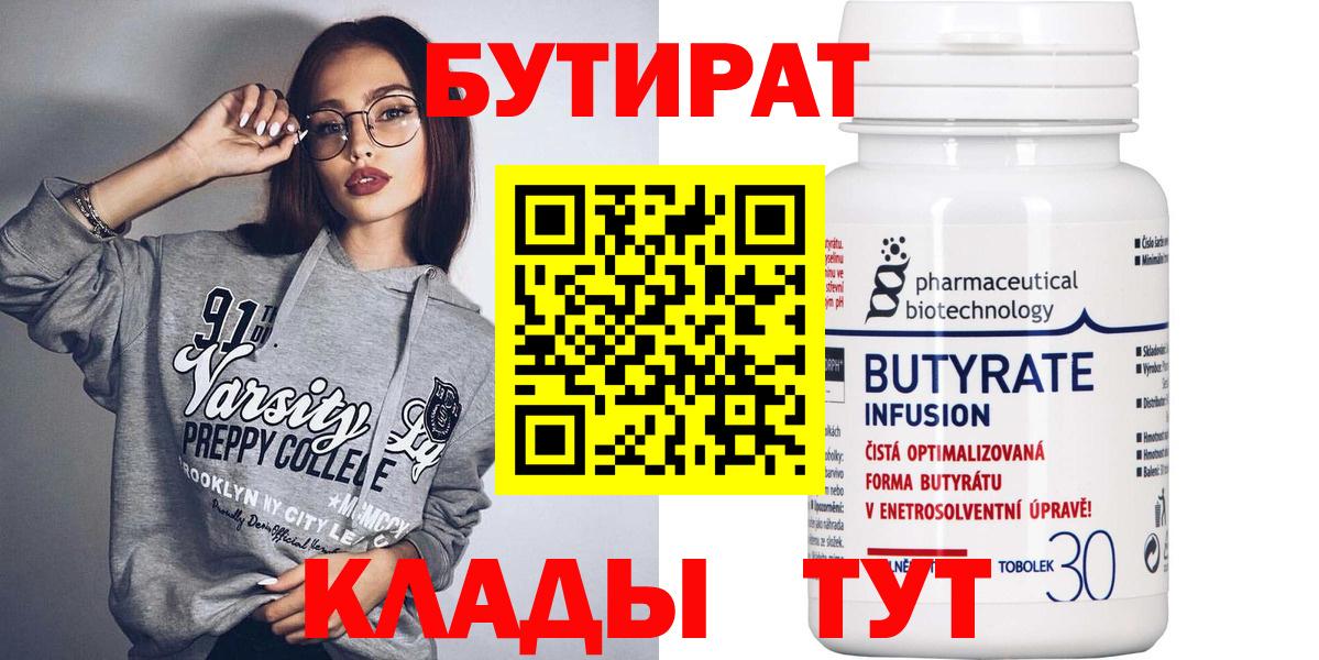 БУТИРАТ  Миасс  БУТИРАТ BDO 33% 