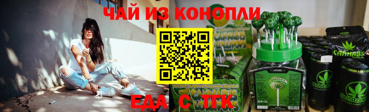 Печенье с ТГК марихуана  Вход с VPN  Миасс 