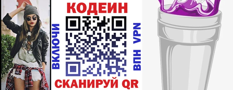 Кодеин Purple Drank  магазин  наркотиков  Миасс 