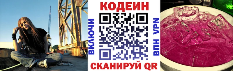 Кодеиновый сироп Lean напиток Lean (лин) Миасс