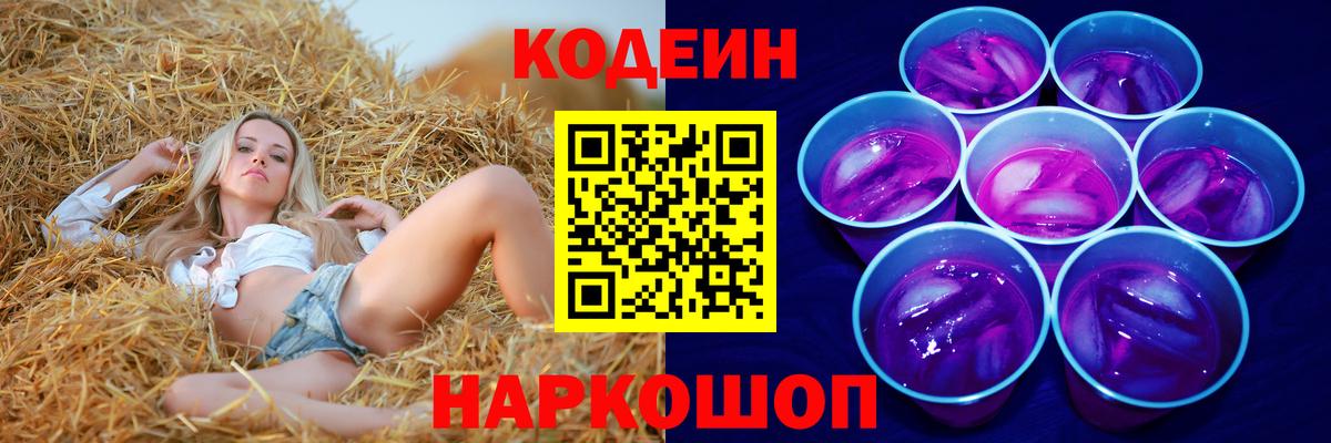 Кодеиновый сироп Lean Purple Drank  Миасс 