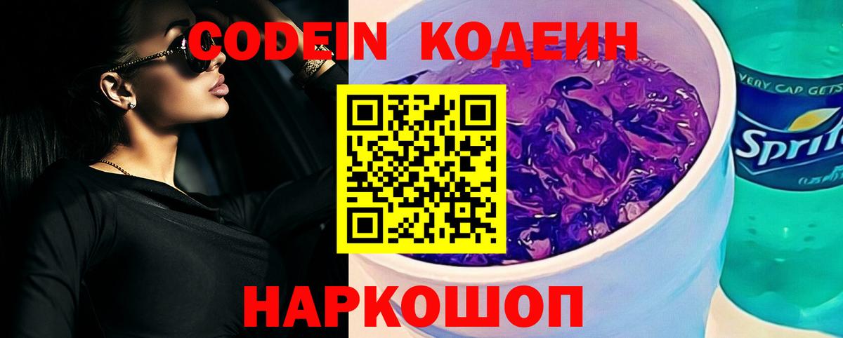 Кодеин напиток Lean (лин) Миасс