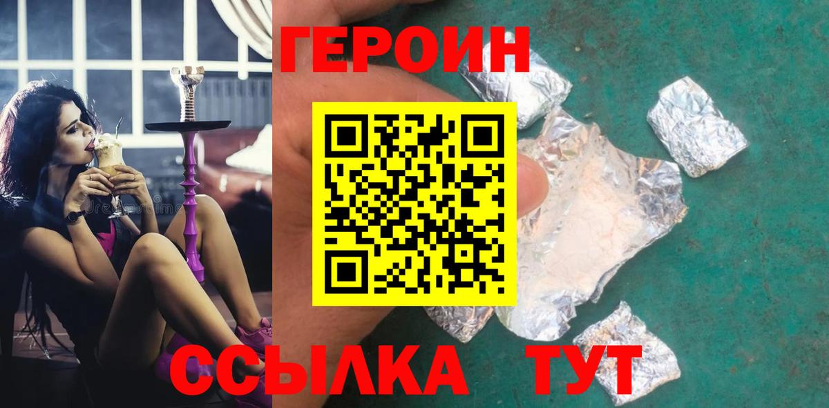 ГЕРОИН хмурый Миасс