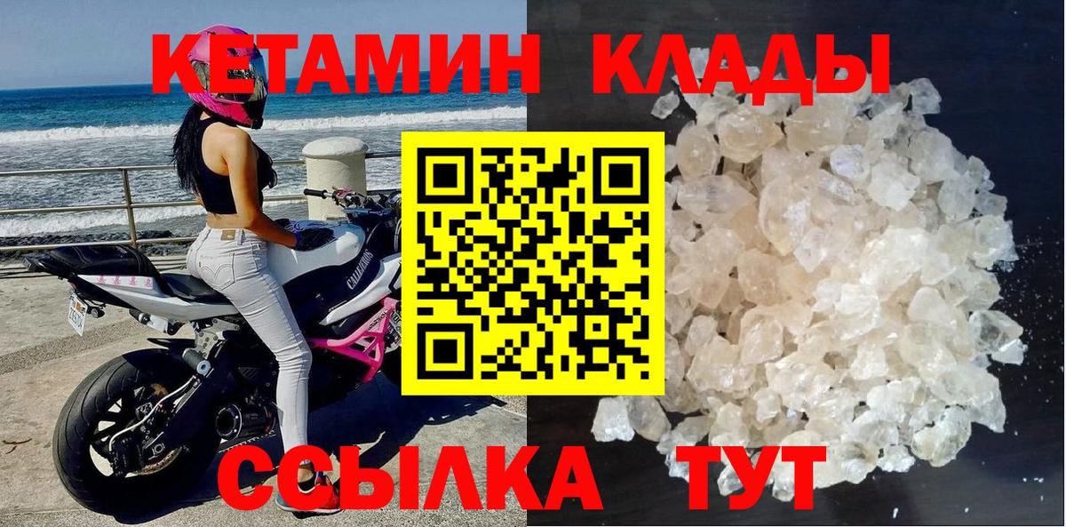 Миасс  КЕТАМИН VHQ  Вход с VPN 