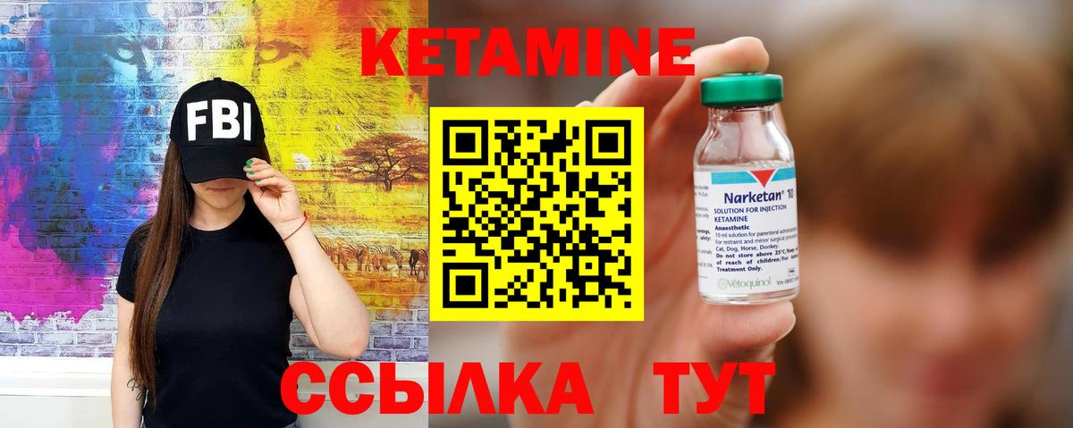 Кетамин ketamine  маркетплейс какой сайт  Миасс 