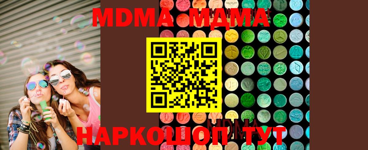 Миасс  МДМА Molly  MDMA  Вход с VPN  МДМА Molly 