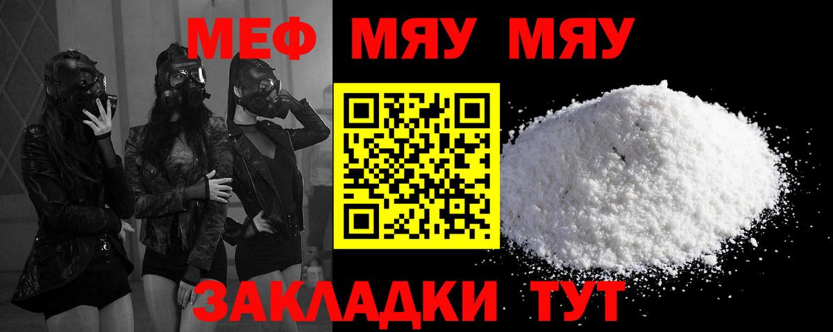 МЕФ mephedrone  Вход с VPN  Меф  Миасс  Меф VHQ  МЯУ-МЯУ 