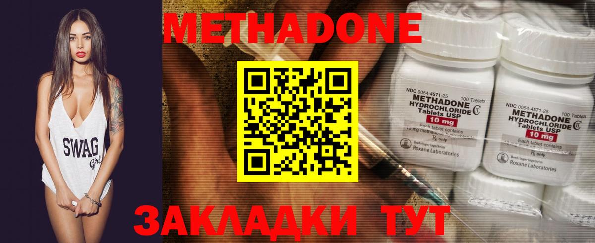 Метадон кристалл Миасс