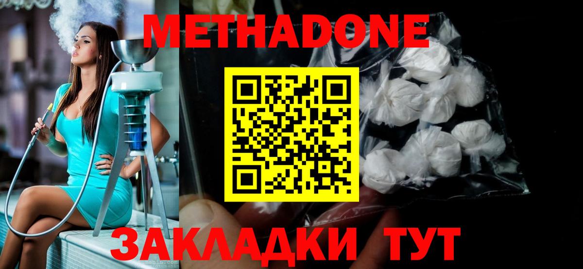 Метадон methadone  МЕГА зеркало  Метадон мёд  Миасс 