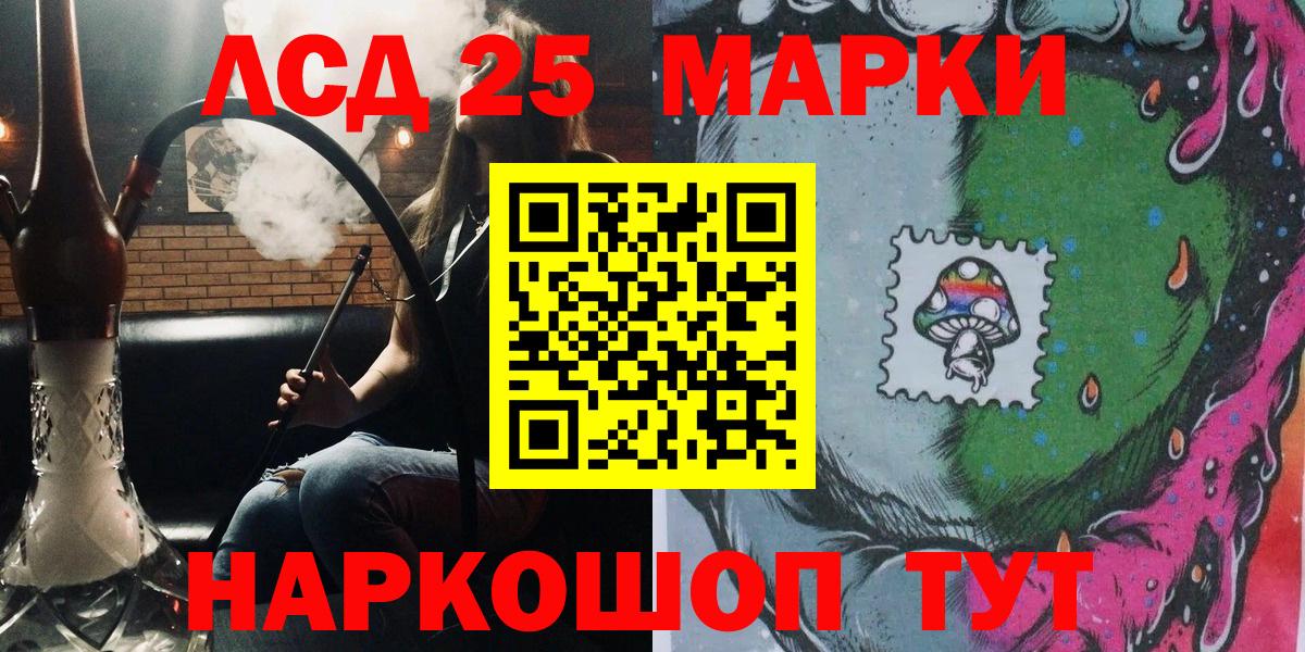 Марки 25I-NBOMe 1,5мг Миасс