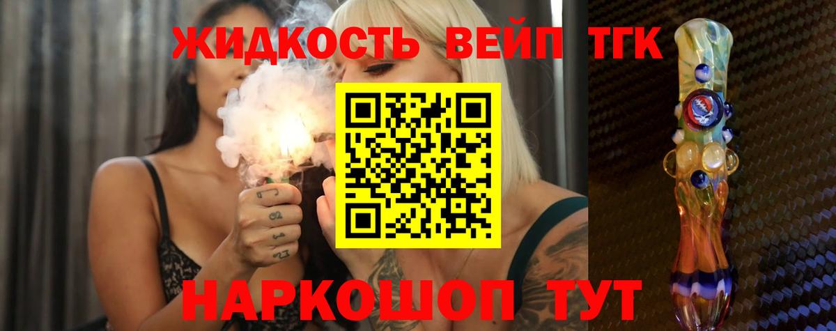 Дистиллят ТГК жижа Миасс
