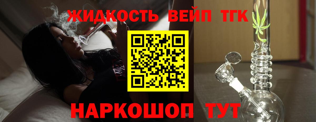 Дистиллят ТГК вейп с тгк  Вход с VPN  Дистиллят ТГК THC oil  Миасс 